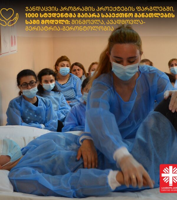 ჯანდაცვის პროგრამა